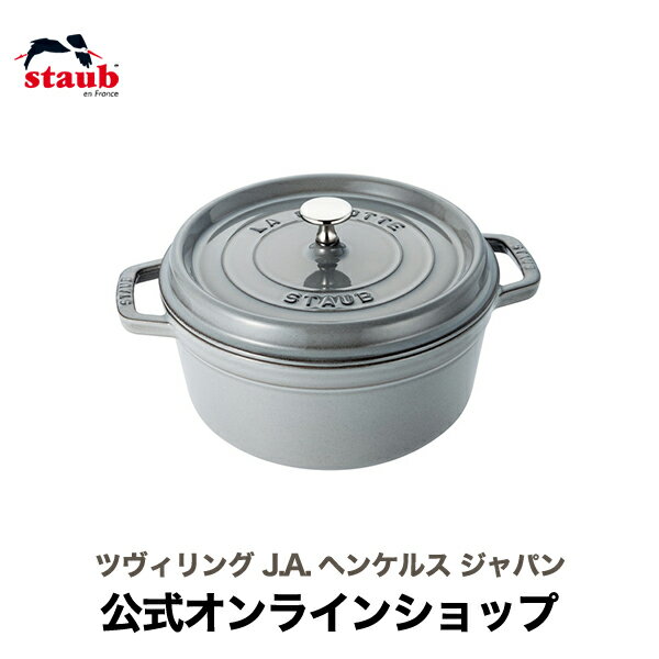 鋳物ホーロー鍋 【公式】 STAUB ピコ・ココット ラウンド 26cm グレー 【生涯保証】| ストウブ ピコ ココット ストーブ 鋳物 ホーロー鍋 ih対応 ホーロー 琺瑯 ホウロウ ほうろう 保温 鍋 おしゃれ 国内正規品 オーブン ストウブ鍋 両手鍋