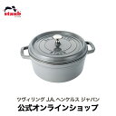 【公式】 STAUB ピコ ココット ラウンド 26cm グレー 【生涯保証】 ストウブ ピコ ココット ストーブ 鋳物 ホーロー鍋 ih対応 ホーロー 琺瑯 ホウロウ ほうろう 保温 鍋 おしゃれ 国内正規品 オーブン ストウブ鍋 両手鍋