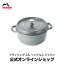 【公式】 STAUB ピコ・ココット ラウンド 26cm グレー 【生涯保証】| ストウブ ピコ ココット ストーブ 鋳物 ホーロー鍋 ih対応 ホーロー 琺瑯 ホウロウ ほうろう 保温 鍋 おしゃれ 国内正規品 オーブン ストウブ鍋 両手鍋