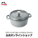 鋳物ホーロー鍋 【公式】 STAUB ピコ・ココット ラウンド 28cm グレー 【生涯保証】| ストウブ ピコ ココット ストーブ 鋳物 ホーロー鍋 ih対応 ホーロー 琺瑯 ホウロウ 国内正規品 オーブン ストウブ鍋 アウトドア 両手鍋