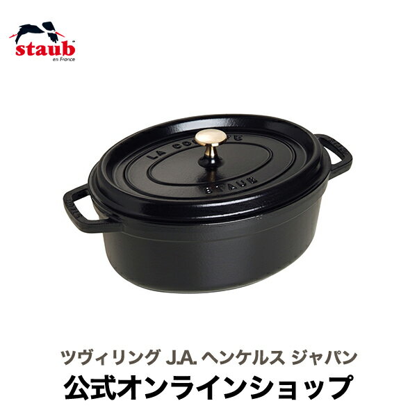 鋳物ホーロー鍋 【公式】 STAUB ピコ・ココット オーバル 31cm ブラック 【生涯保証】ストウブ | ピコ ココット 鍋 両手鍋 ホーロー 調理器具 琺瑯 鋳物 ホーロー鍋 ストーブ ストゥブ ストウブ鍋