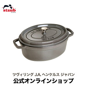 【公式】 STAUB ピコ・ココット オーバル 31cm グレー 【生涯保証】| ストウブ ピコ ココット バーベキュー 無水鍋 ih対応 ih ホーロー鍋 鍋 デザイン おしゃれ アウトドア 調理器具 キャンプ用品 グッズ 道具 ホーロー 琺瑯 ホウロウ 両手鍋 深型 ピコココット キッチン用品