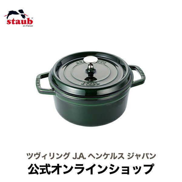  STAUB ピコ・ココット ラウンド 22cm バジルグリーン | ストウブ ピコ ココット ストーブ 鋳物 ih対応 ホーロー 琺瑯 ホウロウ 保温 鍋 国内正規品 オーブン ストウブ鍋 両手鍋 3~4人用