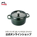 【公式】 STAUB ピコ ココット ラウンド 22cm バジルグリーン 【生涯保証】 ストウブ ピコ ココット ストーブ 鋳物 ih対応 ホーロー 琺瑯 ホウロウ 保温 鍋 国内正規品 オーブン ストウブ鍋 両手鍋 3~4人用