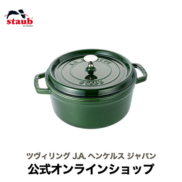  STAUB ピコ・ココット ラウンド 24cm バジルグリーン | ストウブ ピコ ココット ホーロー鍋 ih対応 ホーロー 琺瑯 ホウロウ 保温 おしゃれ 国内正規品 オーブン ストウブ鍋 両手鍋 4~6人用