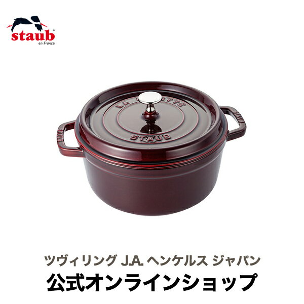 【公式】 STAUB ピコ・ココット ラウンド 24cm グレナディンレッド 【生涯保証】| ストウブ 鋳物 ホーロー鍋 ih対応 ホーロー 琺瑯 ホウロウ 保温 キャンプ おしゃれ 国内正規品 オーブン 両手鍋 4~6人用