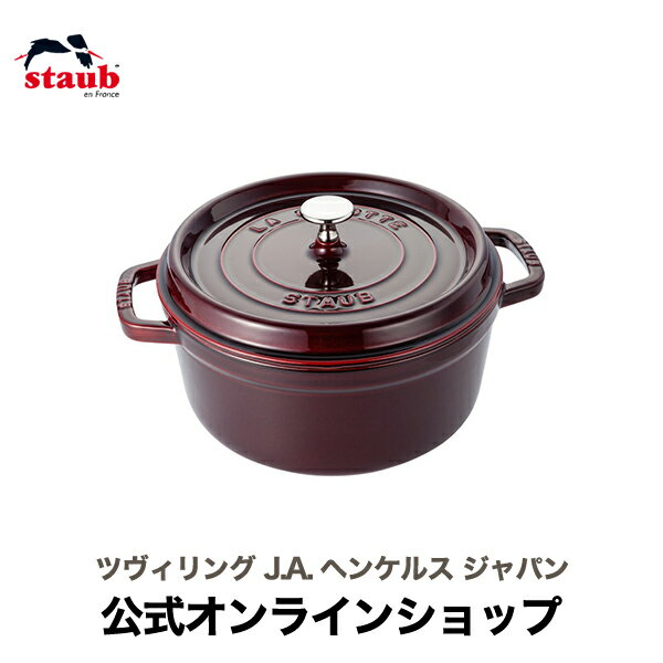 ストウブ ピコ・ココット 【公式】 STAUB ピコ・ココット ラウンド 26cm グレナディンレッド 【生涯保証】| ストウブ ピコ ココット ストーブ ツヴィリング J.A. ヘンケルス 鋳物 ホーロー鍋 ih対応 ホーロー 琺瑯 ホウロウ 保温 キャンプ おしゃれ 国内正規品 オーブン ストウブ鍋 アウトドア 両手鍋