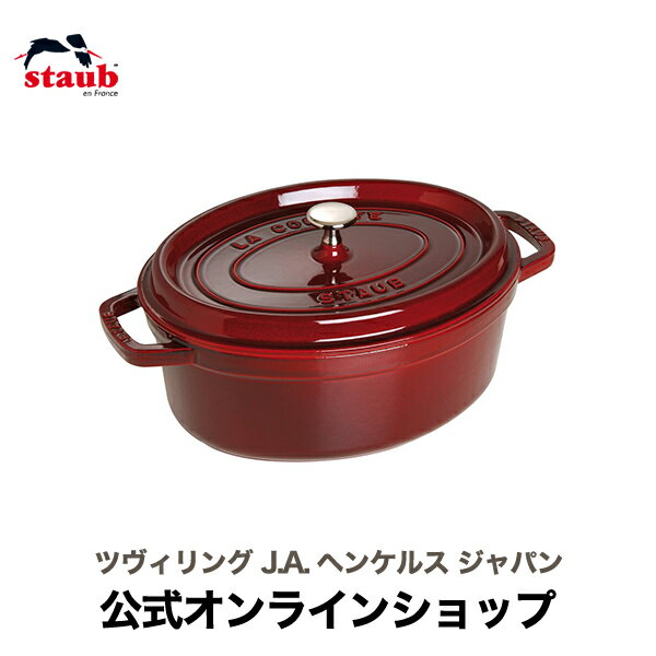 ストウブ ピコ・ココット 【公式】 STAUB ピコ・ココット オーバル 31cm グレナディンレッド 【生涯保証】| ストウブ ピコ ココット バーベキュー 無水鍋 ih対応 ホーロー鍋 鍋 デザイン おしゃれ 調理器具 グッズ 道具 琺瑯 ホウロウ 両手鍋 深型 ピコココット キッチン用品