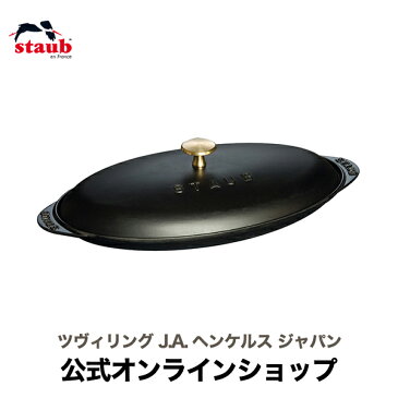 【公式】 STAUB フィッシュ ホットプレート |STAUB ストウブ キッチンツール ホット プレート 鍋 お鍋 ホーロー 琺瑯 ホーロー鍋 琺瑯鍋 ih おしゃれ ih対応 ストゥブ 調理器具 ブランド キッチングッズ キッチン用品 蓋 ふた フタ 蓋付き 蓋つき オーブン 魚 なべ