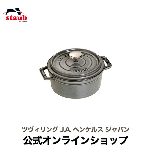 【公式】 STAUB ピコ・ココット ラウンド 12cm グレー 【生涯保証】| ストウブ ピコ ココット ストーブ 鋳物 ホーロー鍋 ih対応 琺瑯 保温 国内正規品 オーブン ストウブ 鍋 アウトドア 両手鍋 深型 1~2人用