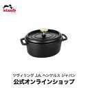 【公式】 STAUB ピコ・ココット オーバル 15cm ブラック 【生涯保証】| ストウブ 無水鍋 ih対応 ホーロー鍋 鍋 デザイン おしゃれ ホーロー 琺瑯 ホウロウ 両手鍋 深型 ピコココット 1~2人用