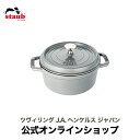  STAUB ピコ・ココット ラウンド 18cm グレー | ストウブ ピコ ココット ストーブ 鋳物 ホーロー鍋 ih対応 ホーロー 琺瑯 ほうろう 保温 鍋 おしゃれ 国内正規品 オーブン ストウブ鍋 両手鍋 1~2人用 2~3人用