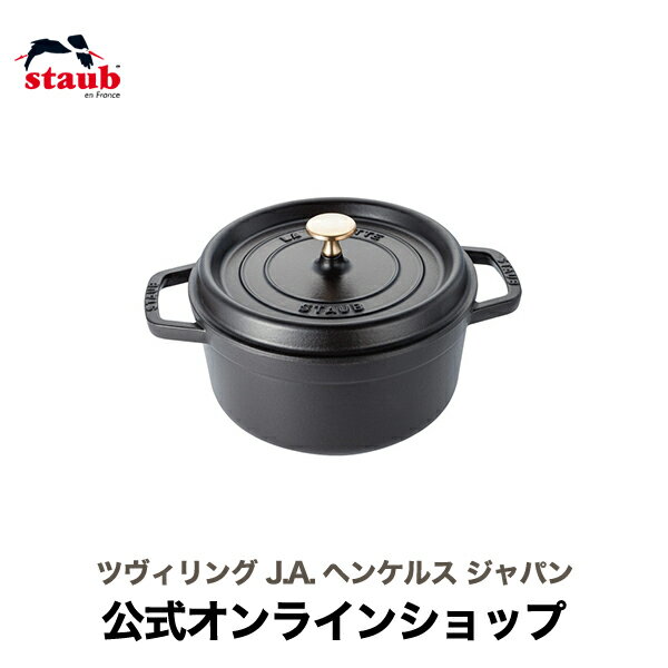 【公式】 STAUB ピコ・ココット ラウ