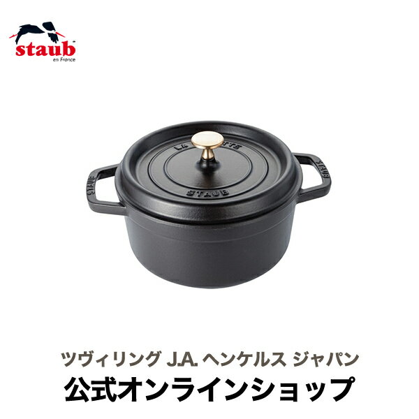 【公式】 STAUB ピコ・ココット ラウンド 20cm ブラック 【生涯保証】| ストウブ ピコ ココット ストーブ 鋳物 ホーロー鍋 ih対応 ホーロー 琺瑯 ホウロウ 保温 鍋 キャンプ おしゃれ 国内正規…