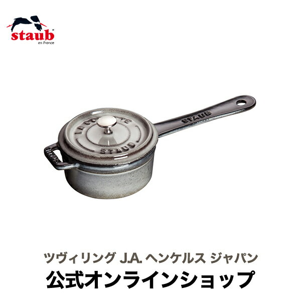 【公式】 STAUB スモールソースパン グレー ストウブ | ツヴィリング J.A. ヘンケルス 鍋 ストゥブ ストーブ 鋳物 かわいい 保温鍋 ソースパン 小型 ストゥブ鍋 片手鍋 なべ ナベ 片手 小さい ホーロー ホーロー鍋 調理器具 キッチングッズ おしゃれ 調理鍋