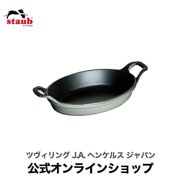  STAUB ミニオーバルディッシュ グレー ストウブ | ストゥブ ih 食器 ホーロー ココット グラタン皿 オーバルディッシュ グラタン オーバル オーブン料理 楕円 オーブン皿 グリルディッシュ ディッシュ