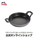 【公式】 STAUB ラウンドスタッカブルディッシュ 16cm グレー| ih対応 ih ホーロー ストゥブ 鍋 両手鍋 鍋 なべ 両手 キッチングッズ 保温 保冷 保温鍋 琺瑯鍋 グラタン皿 オーブン皿