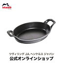 【公式】 STAUB オーバルスタッカブルディッシュ 21cm グレー ストウブ 【生涯保証】 食器 ホーロー ココット グラタン皿 大皿 オーバルディッシュ グラタン 皿 オーバル 楕円 お皿 オーブン皿 グリル