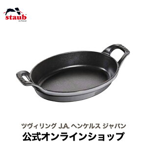 【公式】 STAUB オーバルスタッカブルディッシュ 21cm グレー ストウブ 【生涯保証】| 食器 ホーロー ココット グラタン皿 大皿 オーバルディッシュ グラタン 皿 オーバル 楕円 お皿 オーブン皿 グリル