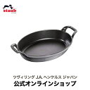 【公式】 STAUB オーバルスタッカブルディッシュ 24cm グレー ストウブ | オーブンウェア ステーキ皿 グラタン皿 琺瑯 ほうろう 鋳鉄 食器 ディッシュ オーバル ドリア 皿 お皿 オーブン皿 耐熱 耐熱皿 ホーロー おしゃれ