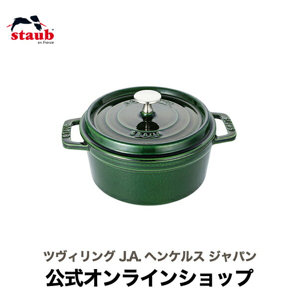 鋳物ホーロー鍋 【20% OFF】【公式】 STAUB ピコ・ココット ラウンド 20cm バジルグリーン 【生涯保証】| ストウブ ピコ ココット ストーブ 鋳物 ホーロー鍋 ih対応 ホーロー 琺瑯 ホウロウ 保温 鍋 キャンプ おしゃれ 国内正規品 オーブン ストウブ鍋 アウトドア 両手鍋 2~3人用