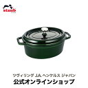 ストウブ ピコ・ココット 【公式】 STAUB ピコ・ココット オーバル 23cm バジルグリーン 【生涯保証】| ストウブ グリーン 無水鍋 ih対応 鍋 デザイン おしゃれ アウトドア 調理器具 道具 琺瑯 ホウロウ 両手鍋 キッチン用品 3~4人用