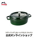 【公式】 STAUB ピコ ココット オーバル 27cm バジルグリーン 【生涯保証】 ストウブ グリーン ピコ ココット バーベキュー 無水鍋 ih対応 ホーロー鍋 鍋 アウトドア 琺瑯 ホウロウ 両手鍋 4~6人用