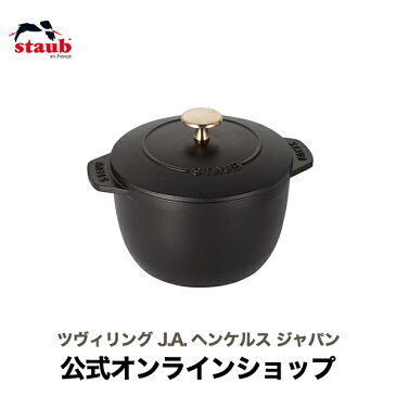 【公式】STAUB ラ・ココット de GOHAN Mサイズ ブラック 【生涯保証】| ストウブ ストーブ ツヴィリング J.A. ヘンケルス 鍋 なべ ラ ココット デ ゴハン ラウンド ごはん鍋 ガス 炊飯鍋 琺瑯鍋 ホーロー鍋 羽釜 鋳物 お鍋 ココットデゴハン 2合炊き おしゃれ 両手鍋