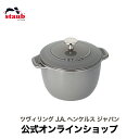  STAUB ラ・ココット de GOHAN Mサイズ グレー | ストウブ ストーブ ラ ココット デ ゴハン ごはん鍋 ガス 炊飯鍋 羽釜 鋳物 2合炊き おしゃれ 両手鍋