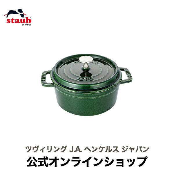 ストウブ ピコ・ココット 【朝ごはん特集】【公式】 STAUB ピコ・ココット ラウンド 14cm バジルグリーン 【生涯保証】| ストウブ 鋳物 ホーロー鍋 ih対応 ホーロー 琺瑯 ホウロウ 保温 おしゃれ 国内正規品 オーブン ストウブ鍋 両手鍋 1~2人用