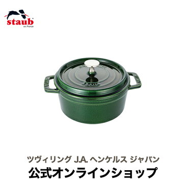 【期間限定・特別価格】【公式】 STAUB ピコ・ココット ラウンド 14cm バジルグリーン 【生涯保証】| ストウブ 鋳物 ホーロー鍋 ih対応 ホーロー 琺瑯 ホウロウ 保温 おしゃれ 国内正規品 オーブン ストウブ鍋 両手鍋 1~2人用