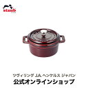 【公式】 ストウブ ピコ ココット ラウンド 10cm グレナディンレッド 【生涯保証】 STAUB ピコ ココット ストーブ 鋳物 ホーロー鍋 ホーロー 保温 国内正規品 オーブン ストウブ鍋 両手鍋 1~2人用