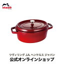  STAUB ピコ・ココット オーバル 27cm チェリー | ストウブ ピコ ココット 無水鍋 ih対応 ホーロー鍋 鍋 デザイン おしゃれ 調理器具 道具 ホーロー 琺瑯 ホウロウ 両手鍋 深型 ピコココット キッチン用品 4~6人用