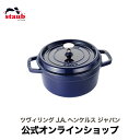 鋳物ホーロー鍋 【公式】 STAUB ピコ・ココット ラウンド 22cm グランブルー 【生涯保証】| ストウブ ピコ ココット ストーブ 鋳物 ホーロー鍋 ih対応 ホーロー 琺瑯 ホウロウ 国内正規品 オーブン ストウブ鍋 両手鍋 3~4人用