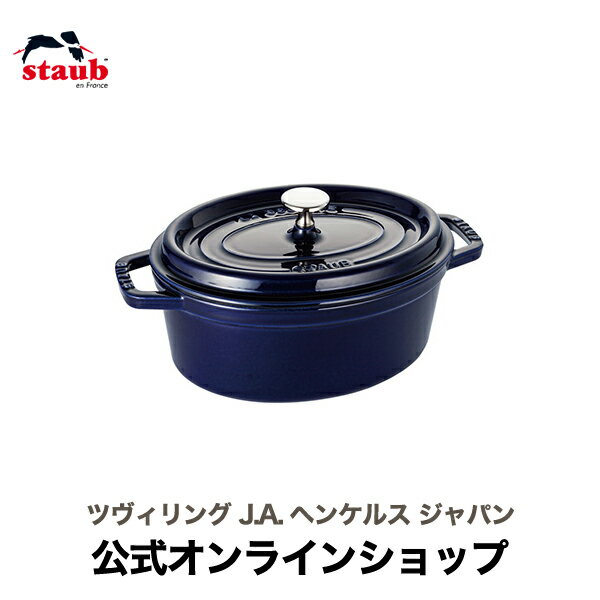 ストウブ ピコ・ココット 【公式】 STAUB ピコ・ココット オーバル 23cm グランブルー 【生涯保証】| ストウブ ピコ ココット 無水鍋 ih対応 ホーロー鍋 おしゃれ アウトドア 調理器具 琺瑯 ホウロウ 両手鍋 深型 ピコココット キッチン用品 3~4人用