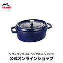 ストウブ ピコ・ココット 【公式】 STAUB ピコ・ココット オーバル 27cm グランブルー 【生涯保証】| ストウブ ピコ ココット 無水鍋 ih対応 ホーロー鍋 鍋 デザイン 道具 琺瑯 ホウロウ 両手鍋 深型 ピコココット キッチン用品 小物 4~6人用