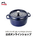 【公式】 STAUB ピコ・ココット ラウンド 28cm グランブルー 【生涯保証】| ストウブ ピコ ココット ストーブ鋳物 ホーロー鍋 ih対応 ホーロー 琺瑯 ホウロウ 鍋 キャンプ 国内正規品 オーブン ストウブ鍋 両手鍋