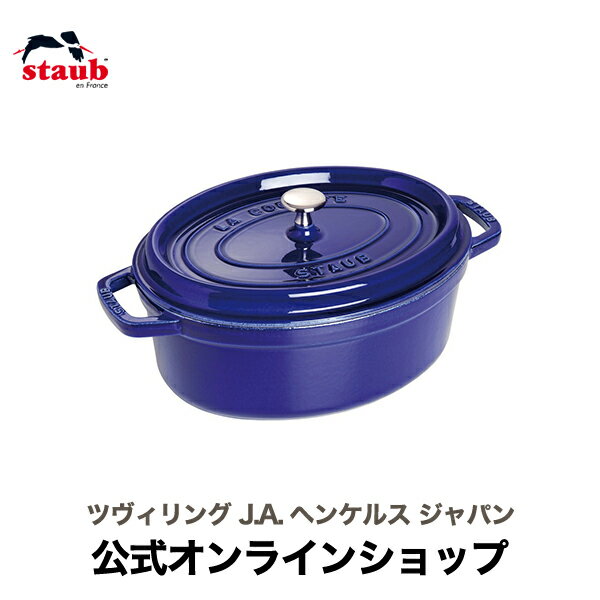  STAUB ピコ・ココット オーバル 29cm グランブルー | ストウブ 無水鍋 ih対応 ホーロー鍋 鍋 デザイン おしゃれ アウトドア 調理器具 キャンプ用品 グッズ 道具 両手鍋 深型 ピコココット