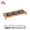 【公式】 STAUB ストウブ ミニココット用スタンド | ストゥブ ココット ミニ スタンド 食器 収納 食器スタンド テーブルウエア ディッシュスタンド ディスプレイ インテリア おしゃれ キッチン収納