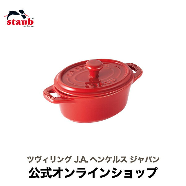 ストウブ セラミック 【公式】 STAUB セラミック ミニオーバル ココット 11cm チェリー ストウブ | ツヴィリング J.A. ヘンケルス 鍋 オーブン皿 ストゥブ 耐熱皿 食器 オーバル 皿 かわいい オーブン 耐熱容器 ストーブ ストウブセラミック ミニ おしゃれ キッチン用品