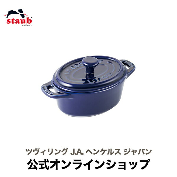 ストウブ セラミック 【公式】 STAUB セラミック ミニオーバル ココット 11cm グランブルー ストウブ | 鍋 オーブン皿 ストゥブ ブルー 耐熱皿 食器 オーバル 皿 かわいい オーブン 耐熱容器 ストーブ ストウブセラミック ミニ おしゃれ キッチン用品