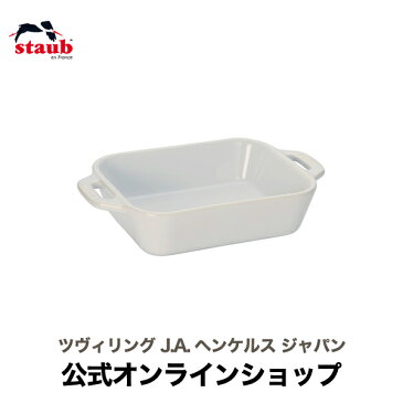 【公式】 STAUB レクタンギュラーディッシュ 14×11cm/0.4L ホワイト| ツヴィリング J.A. ヘンケルス ストウブ セラミック グラタン皿 レクタン 耐熱皿 オーブン皿 おしゃれ ストーブ 正規品 一人用 ドリア 深皿 オーブン ストゥブ 長方形 陶磁器 レクタンギュラー