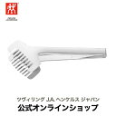 【公式】ZWILLING スパゲッティトング ツヴィリング J.A. ヘンケルス カトラリー トング パスタ スパゲティ スパゲティー スパゲッティ スパゲッティー パスタトング キッチンツール スパゲティ おしゃれ キッチン雑貨