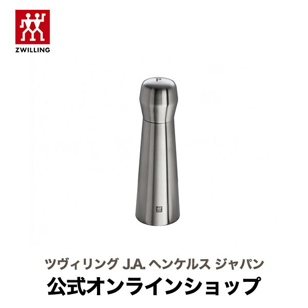 【公式】 ZWILLING ペッパーミル ステンレス | ツヴィリング J.A. ヘンケルス ヘンケル ペッパー 胡椒 ミル 胡椒挽き こしょう コショウ おしゃれ ブラックペッパー 黒胡椒 調理器具 キッチン小物 ツール