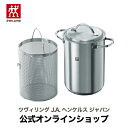 【公式】 ZWILLING ツイン スペシャル パスタ&ベジタブルクッカー|ツヴィリング J.A. ヘンケルス 鍋 お鍋 ステンレス ステンレス鍋 ステンレス製 パスタ鍋 キッチン用品 キッチングッズ キッチン雑貨 台所用品 調理器具 おしゃれ 料理 その1