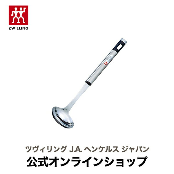 【公式】 ZWILLING ソースレードル | レードル おたま お玉 キッチンツール キッチン用品 その他 おしゃれ 調理器具 台所用品 調理道具 キッチン小物 キッチン ツール 調理 器具