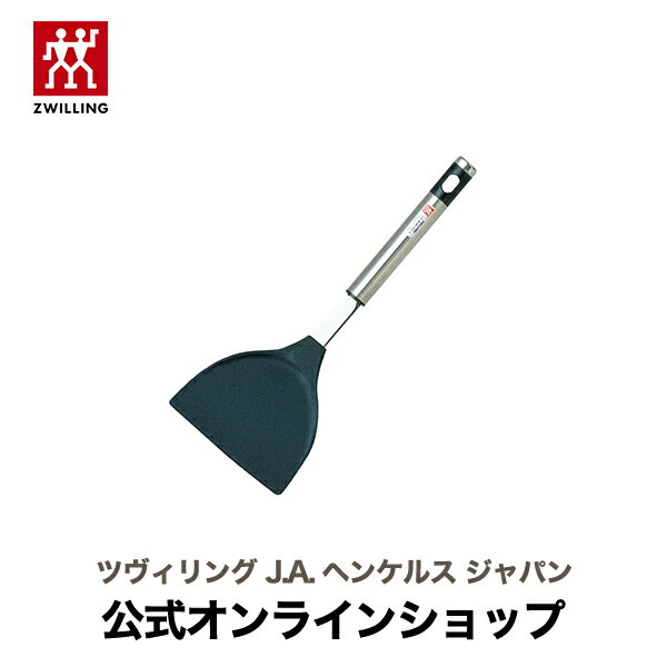 【公式】 ZWILLING ナイロンホットプレートターナー | ターナー フライ返し 調理 ヘラ へら 耐熱 キッチンツール キッチン用品 その他 おしゃれ 調理器具 台所用品 調理道具 キッチン小物 キッチン ツール