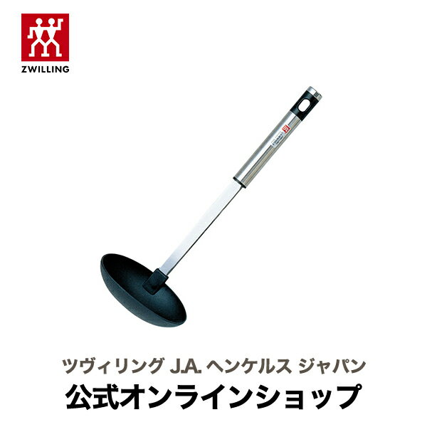 【公式】 ZWILLING おたま ナイロンレードル | ヘンケル レードル お玉 キッチン用品 おしゃれ 台所用品 調理道具 キッチン小物 キッチン ツール 調理 器具 料理道具