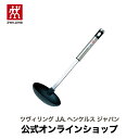  ZWILLING おたま ナイロンレードル | ヘンケル レードル お玉 キッチン用品 おしゃれ 台所用品 調理道具 キッチン小物 キッチン ツール 調理 器具 料理道具