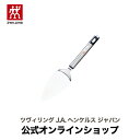 【公式】 ZWILLING ケーキサーバー | ケーキ サーバー サービング キッチンツール キッチン用品 その他 おしゃれ 調理器具 台所用品 調理道具 キッチン小物 キッチン ツール 調理 器具